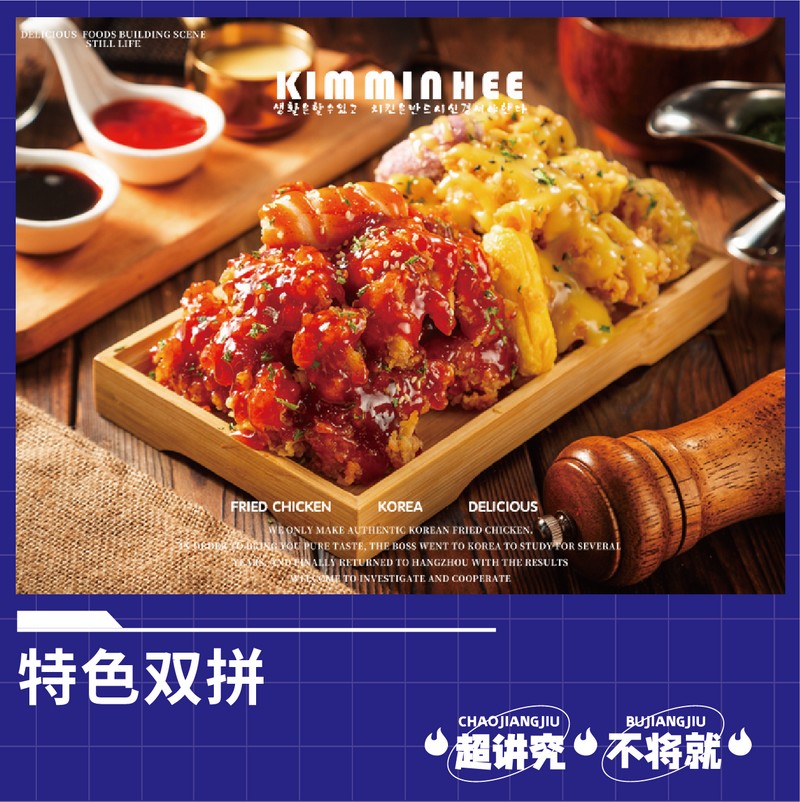带您详细了解下KIM MIN HEE韩式炸鸡的品牌文化(图1)