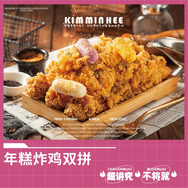 年糕炸鸡双拼 