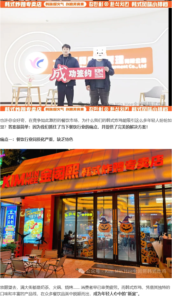 一周狂开6家店！年轻人都在抢着加盟的韩式炸鸡，到底凭什么？(图3)