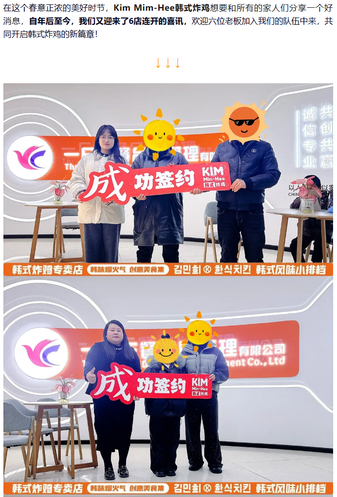 韩式炸鸡新纪元，六位老板签约加盟喜讯连连！(图1)