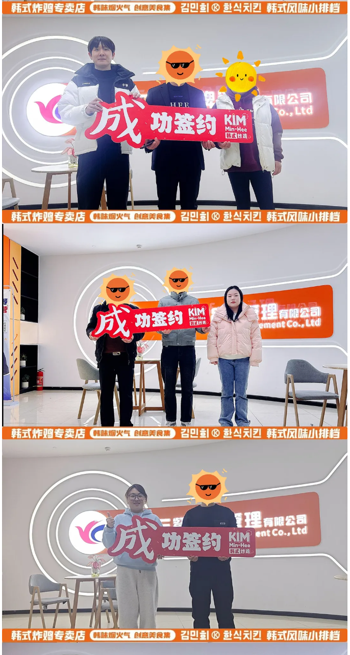 韩式炸鸡新纪元，六位老板签约加盟喜讯连连！(图2)