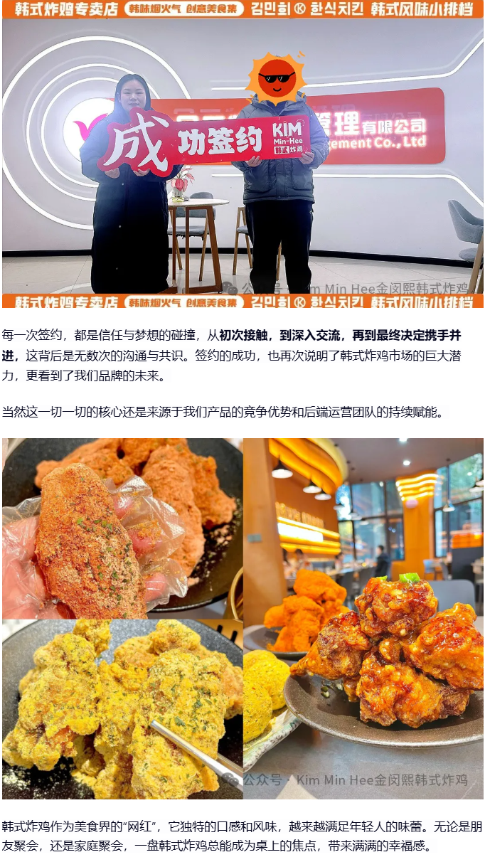 韩式炸鸡新纪元，六位老板签约加盟喜讯连连！(图3)
