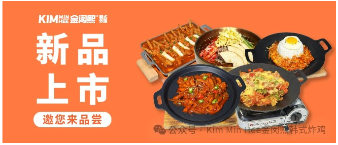 什么，你还没尝过KimMinHee新品韩餐？