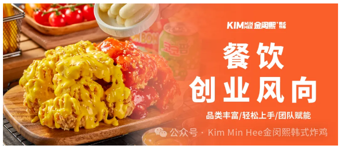 为什么90后选择开韩式炸鸡店？这个800+门店的品牌说出了真相！