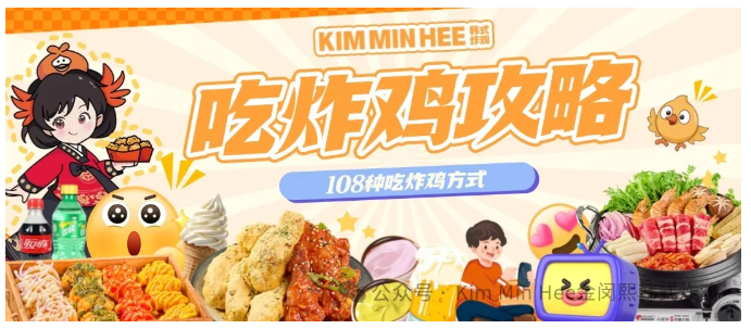 炸鸡配什么？当代年轻人给出了108种答案！！