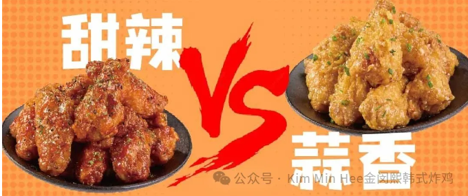 南方甜辣VS北方蒜香：一份炸鸡菜单如何俘获年轻人的胃？
