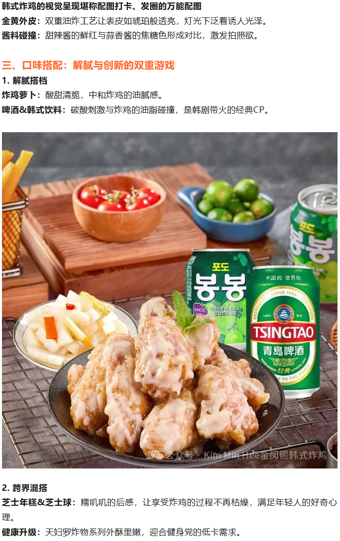 南方甜辣VS北方蒜香：一份炸鸡菜单如何俘获年轻人的胃？(图2)