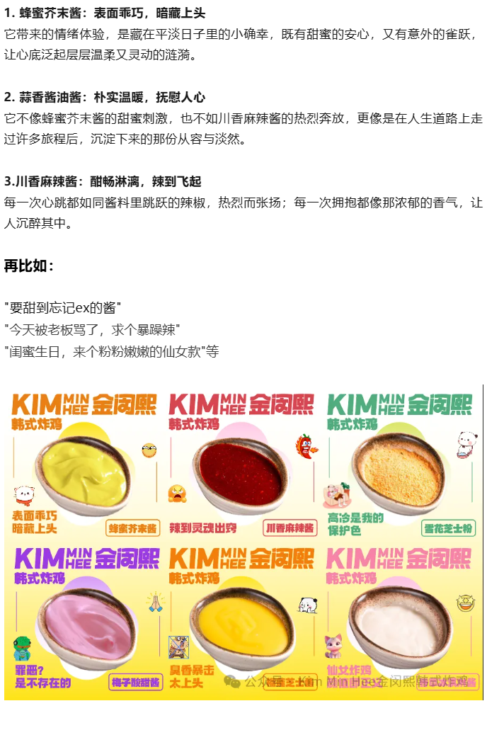 南方甜辣VS北方蒜香：一份炸鸡菜单如何俘获年轻人的胃？(图4)