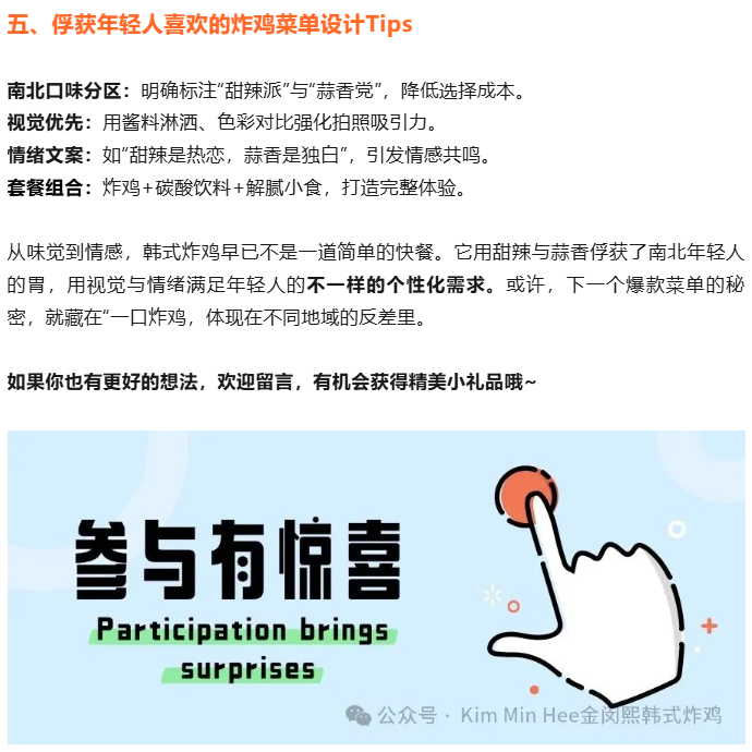 南方甜辣VS北方蒜香：一份炸鸡菜单如何俘获年轻人的胃？(图5)