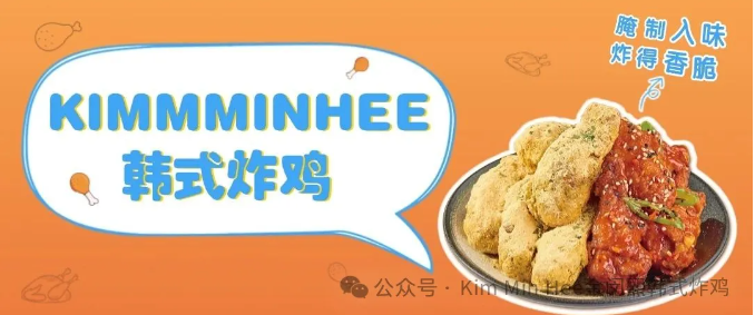 KimMinHee加盟：开启餐饮创业之路