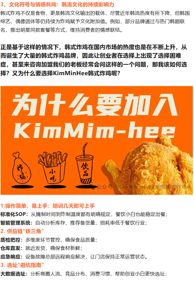 KimMinHee加盟：开启餐饮创业之路(图3)