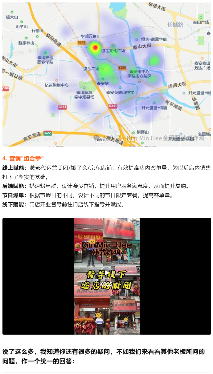 KimMinHee加盟：开启餐饮创业之路(图4)