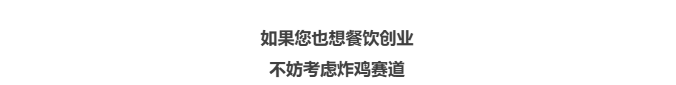 KimMinHee加盟：开启餐饮创业之路(图7)