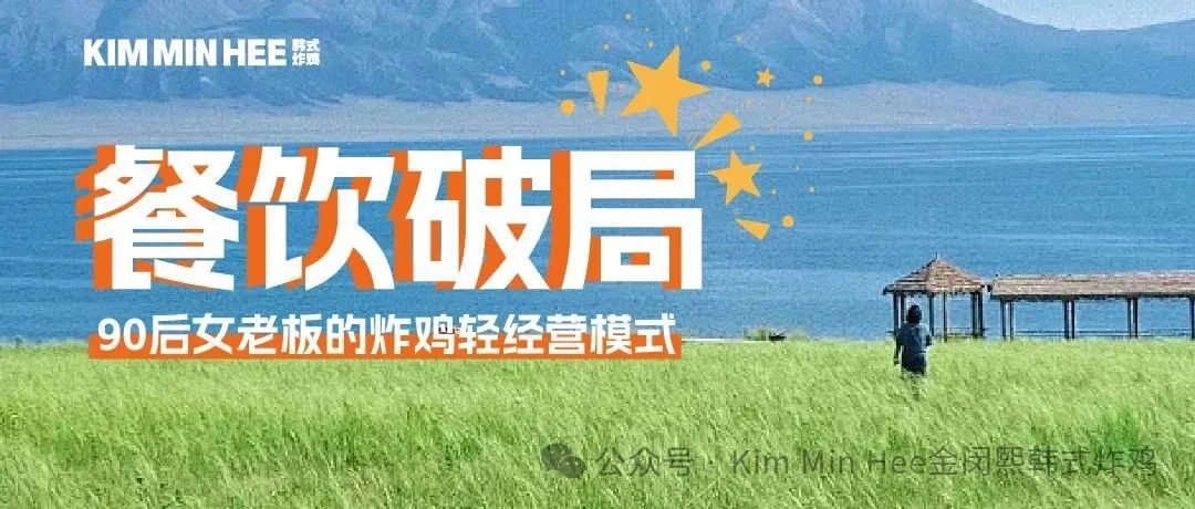 炸鸡标准化轻经营模式，看她是怎么做的？(图2)