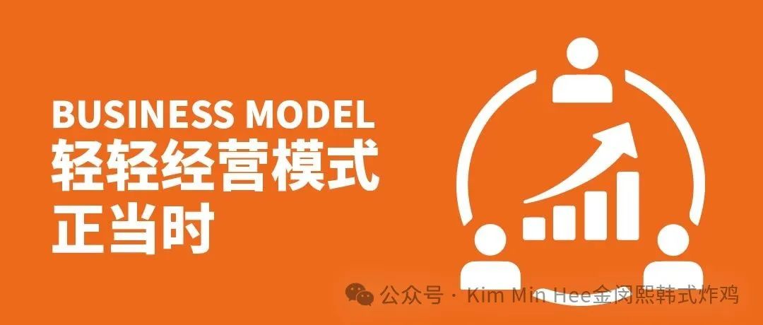 炸鸡标准化轻经营模式，看她是怎么做的？(图8)