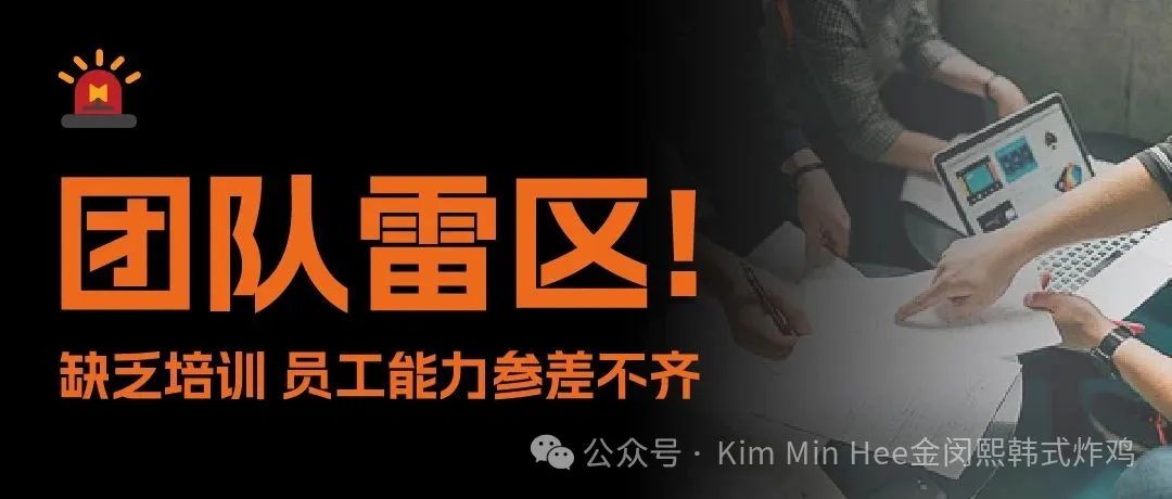 90%加盟新手踩过的坑：这些经营误区，你中招了吗？(图4)