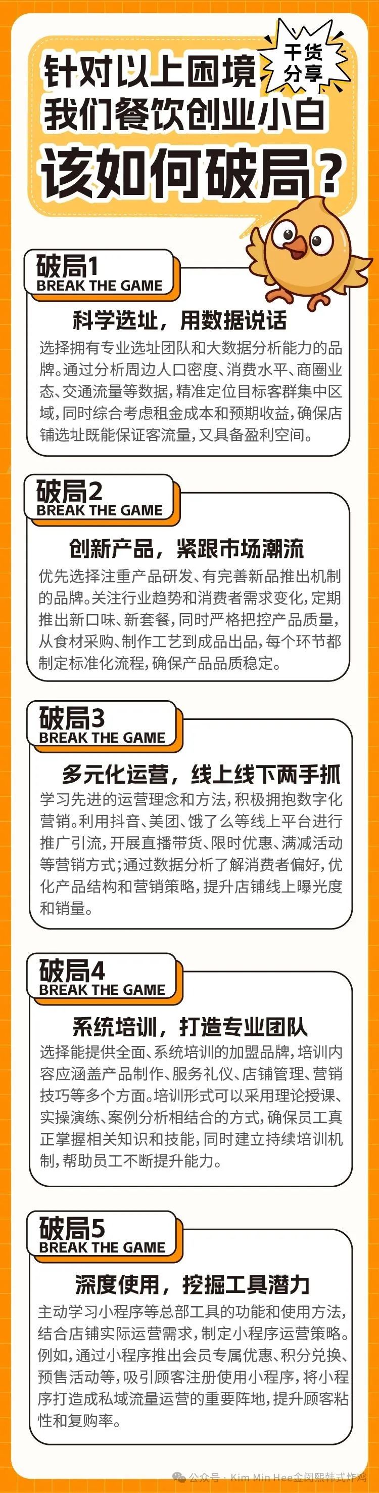 90%加盟新手踩过的坑：这些经营误区，你中招了吗？(图6)