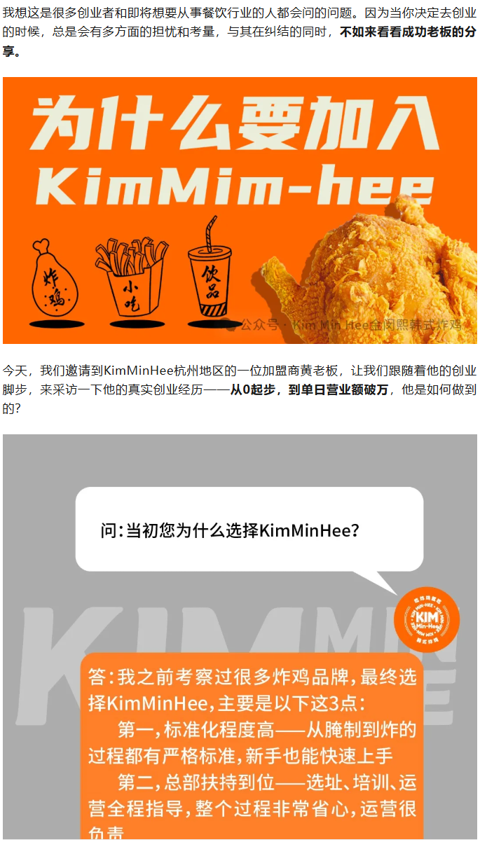KimMinHee加盟商自述：我是如何做到日营业额破万的？(图1)