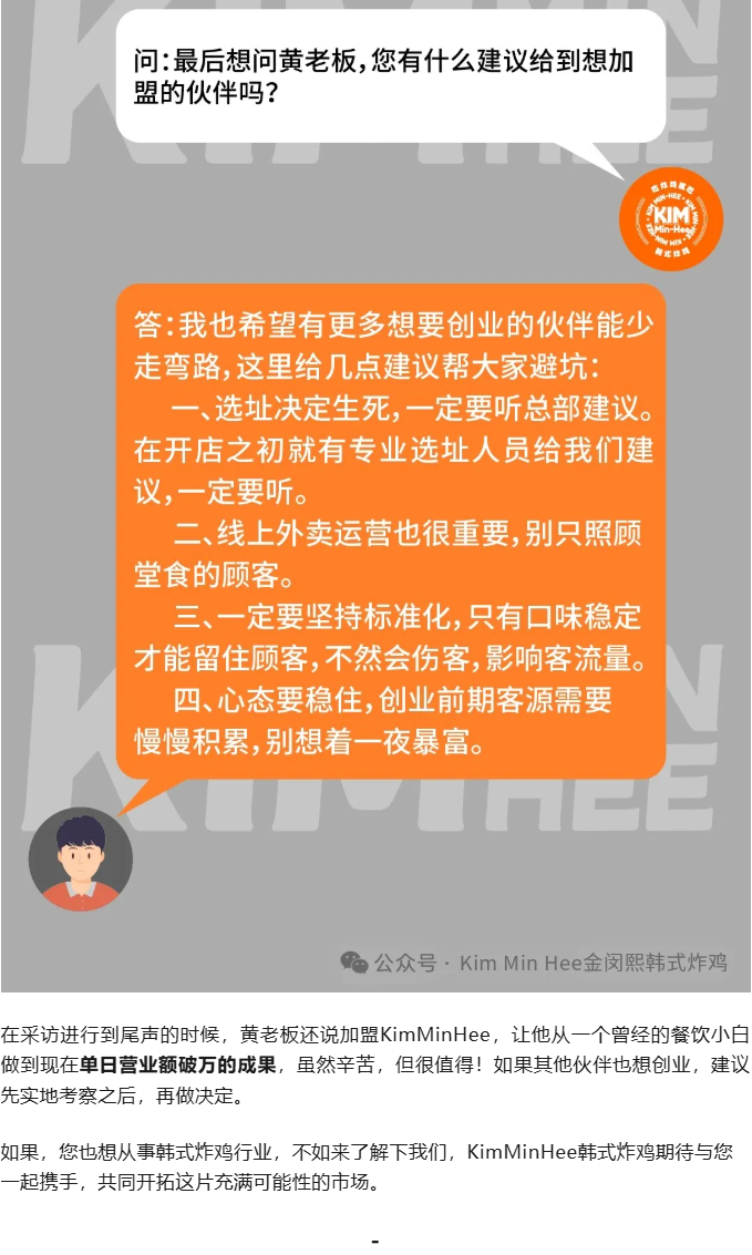 KimMinHee加盟商自述：我是如何做到日营业额破万的？(图5)