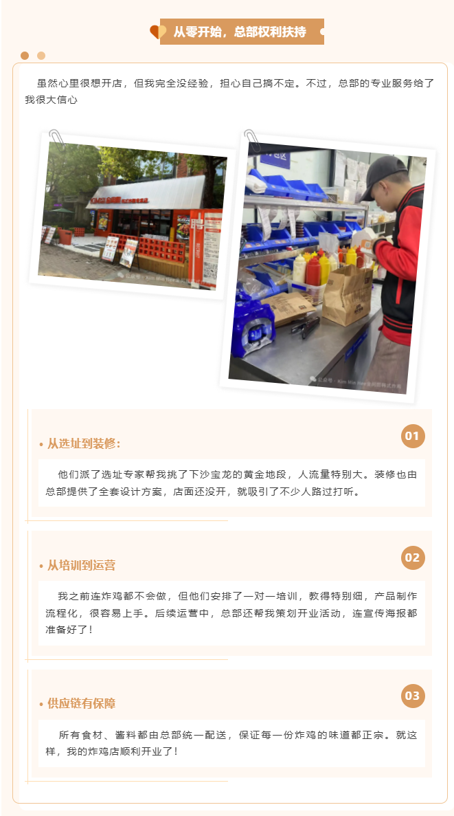 3个月从打工人变成炸鸡店老板(图3)