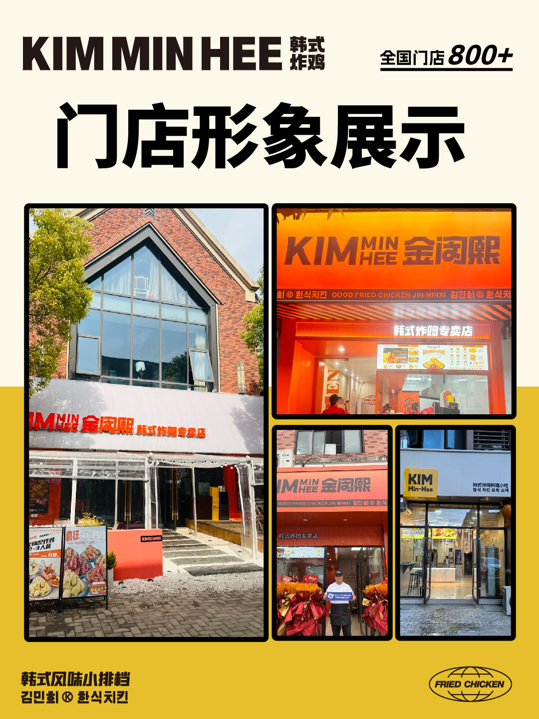 炸鸡加盟推荐|稳定供应链,Kimminhee 韩式炸鸡为加盟门店保驾护航
