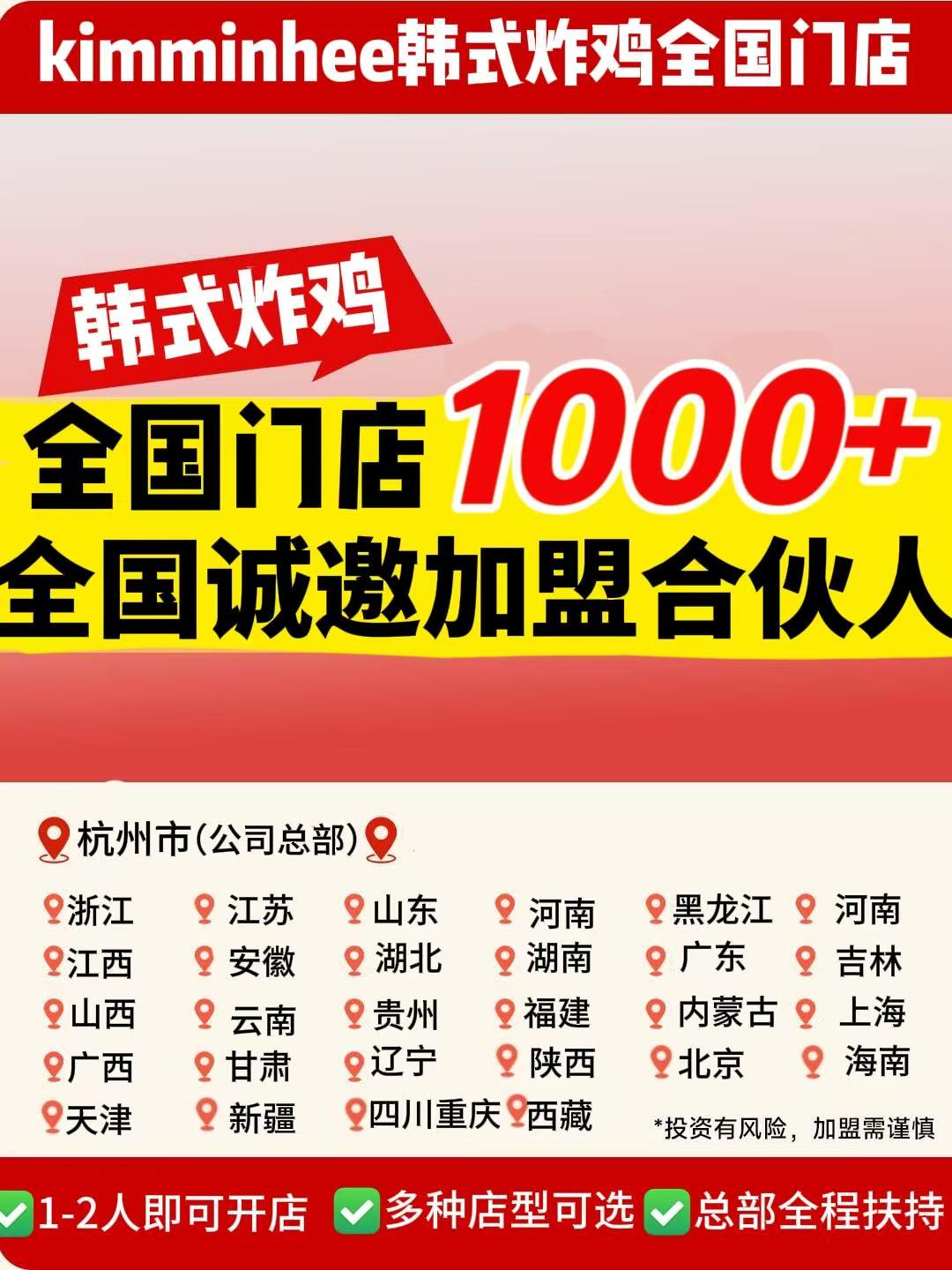 Kimminhee韩式炸鸡全国有多少家门店